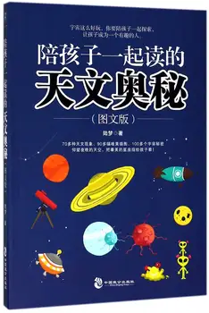 Astronomické Tajomstvo, Čítanie s Deťmi (Obrázok Edition)